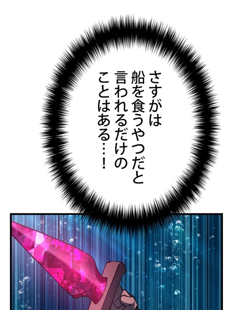 異世界剣王生存記 第124話 - 103