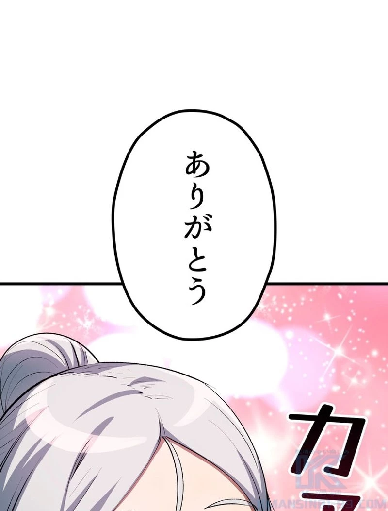 異世界剣王生存記 第126話 - 1
