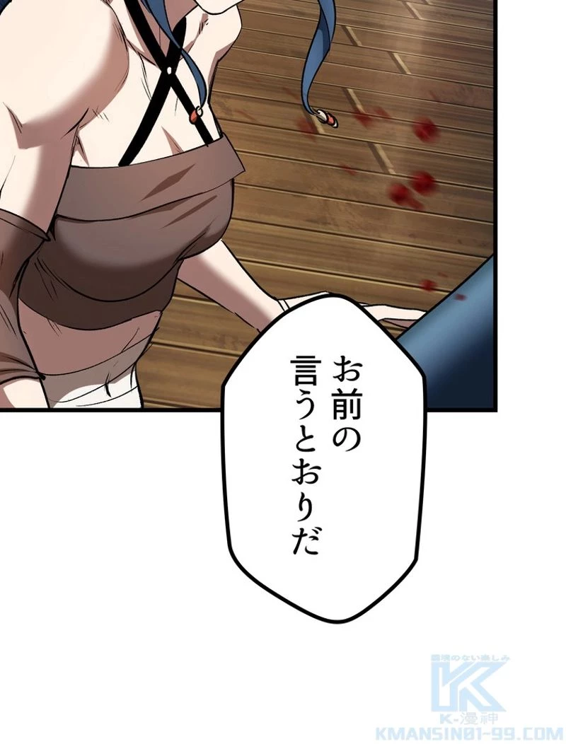 異世界剣王生存記 第125話 - 71
