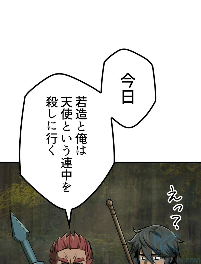 異世界剣王生存記 第126話 - 2