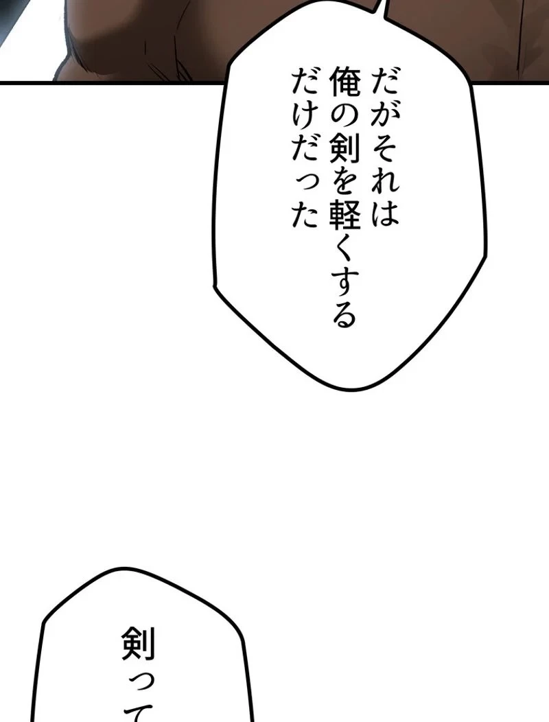 異世界剣王生存記 第125話 - 73