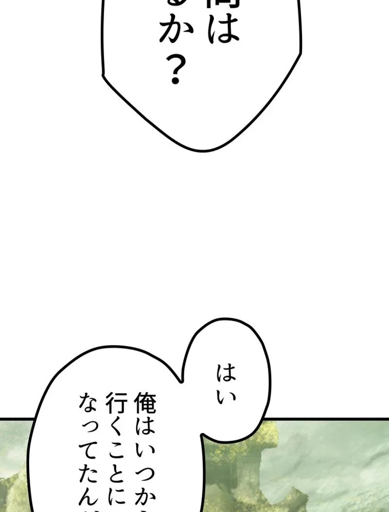 異世界剣王生存記 第126話 - 4