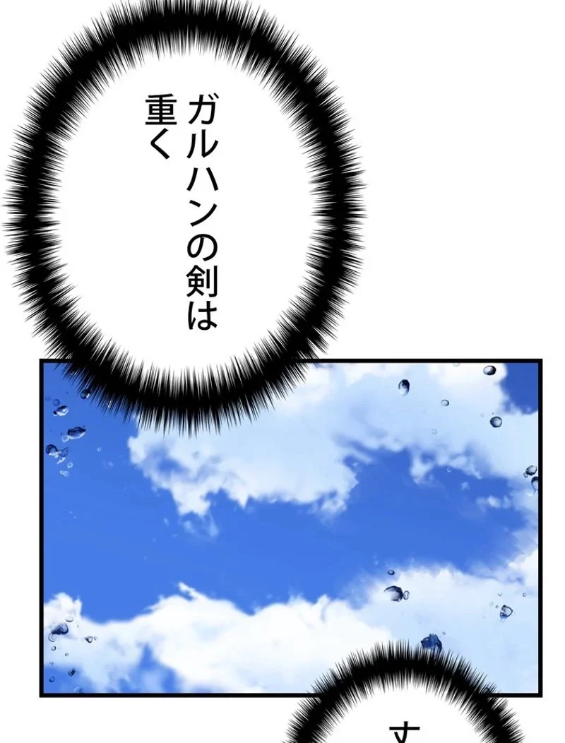 異世界剣王生存記 第124話 - 109