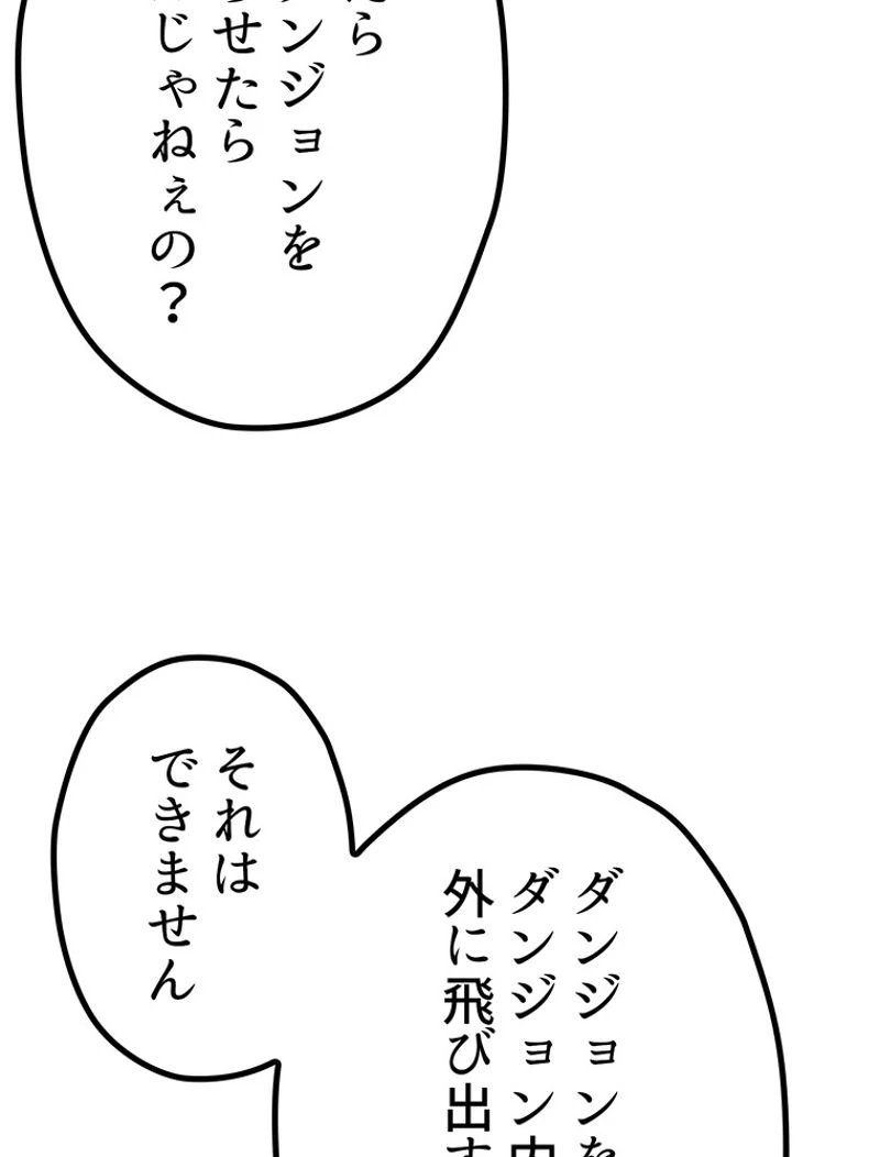 異世界剣王生存記 第126話 - 6