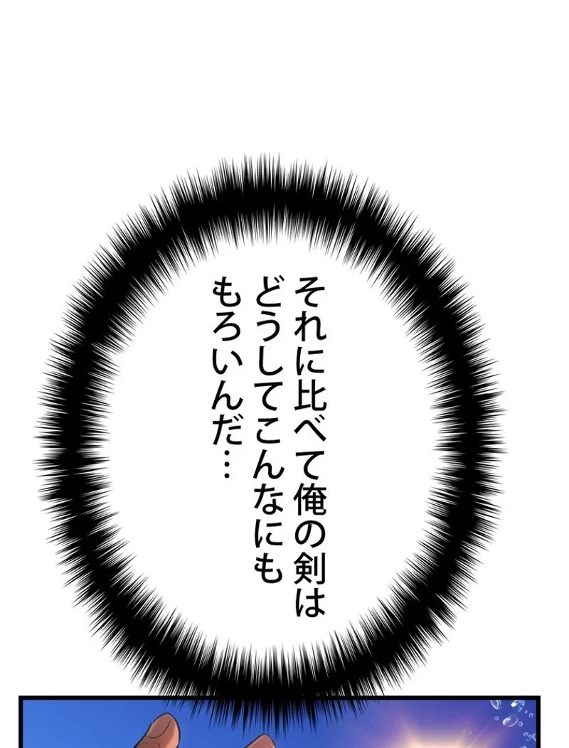 異世界剣王生存記 第124話 - 112