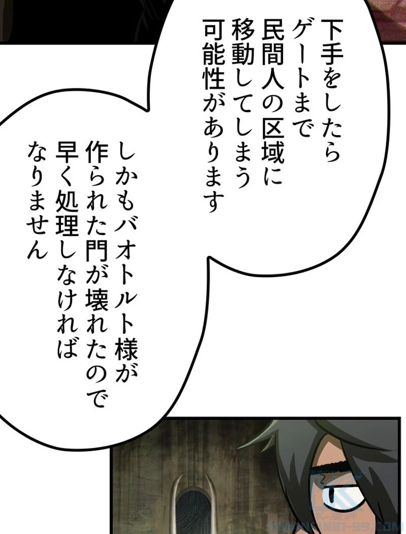 異世界剣王生存記 第126話 - 8