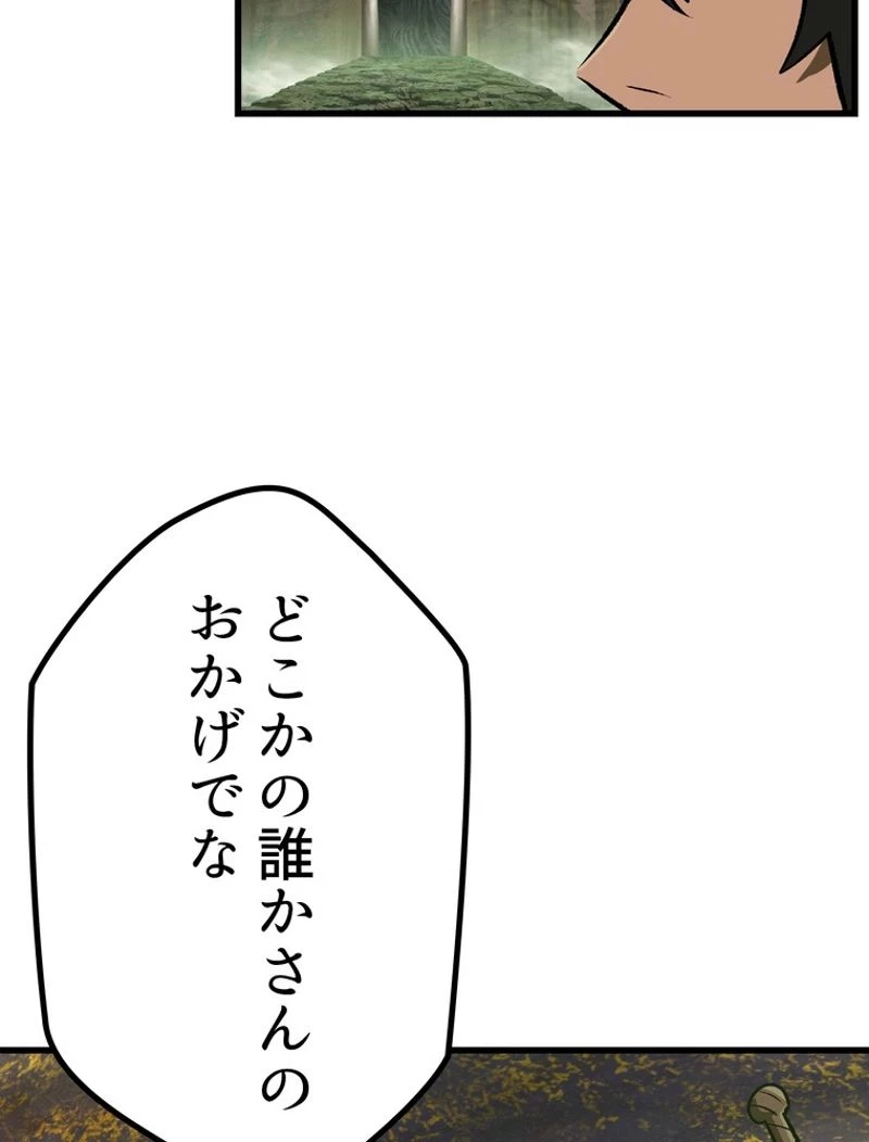 異世界剣王生存記 第126話 - 9