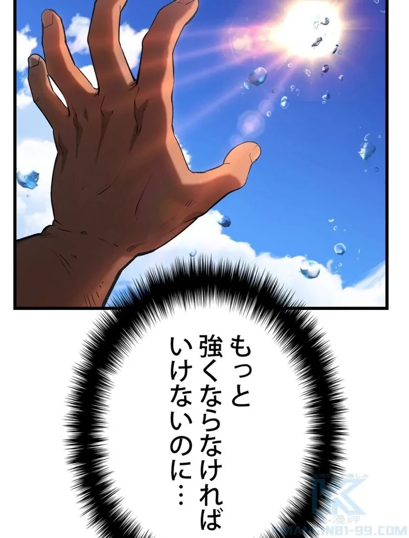 異世界剣王生存記 第124話 - 113