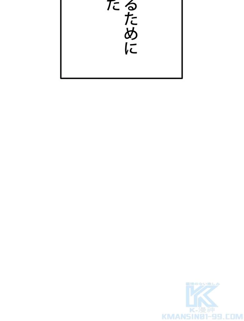異世界剣王生存記 第123話 - 119