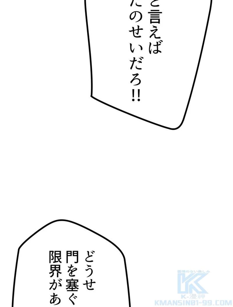 異世界剣王生存記 第126話 - 11