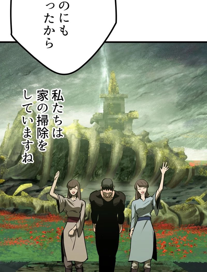 異世界剣王生存記 第126話 - 12