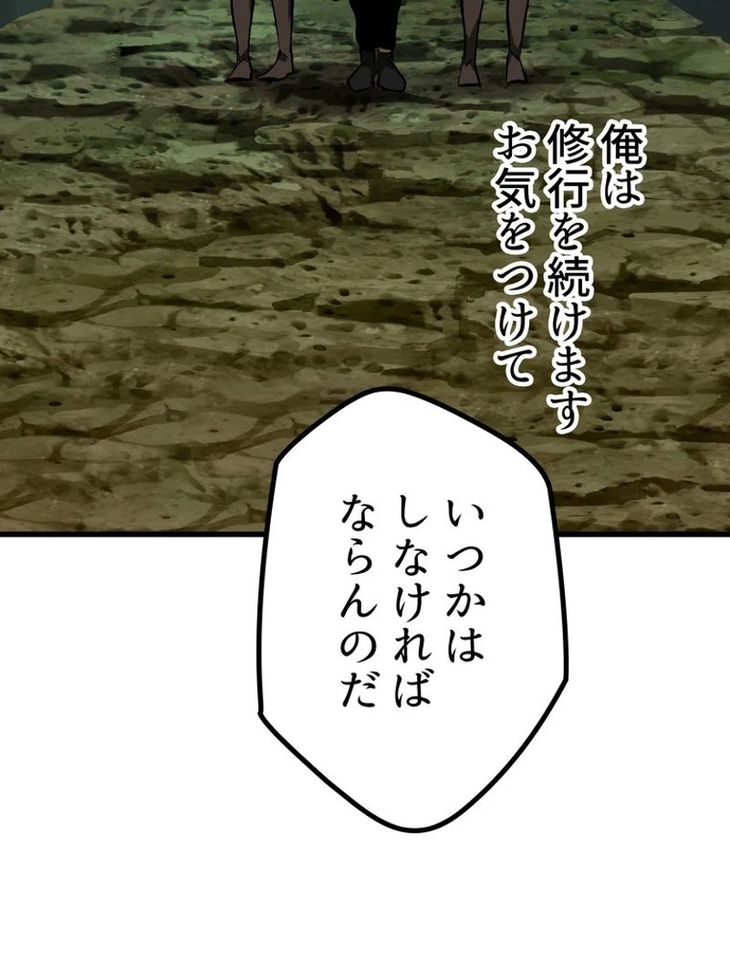 異世界剣王生存記 第126話 - 13