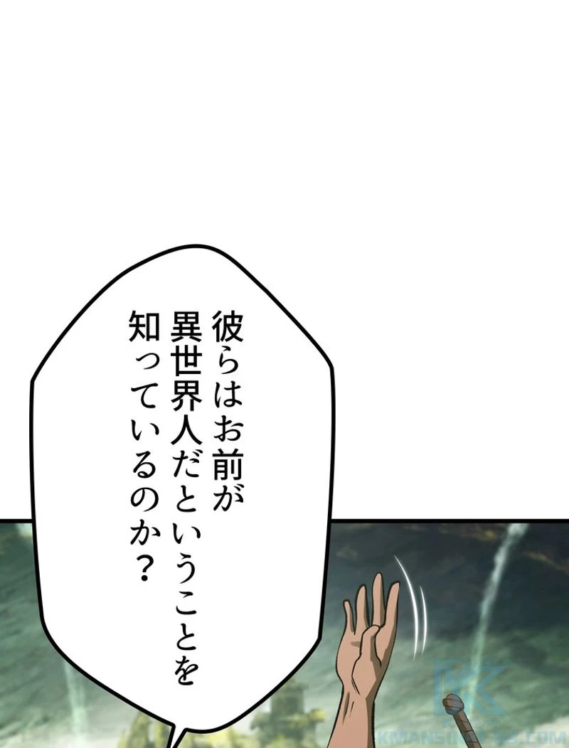 異世界剣王生存記 第126話 - 14