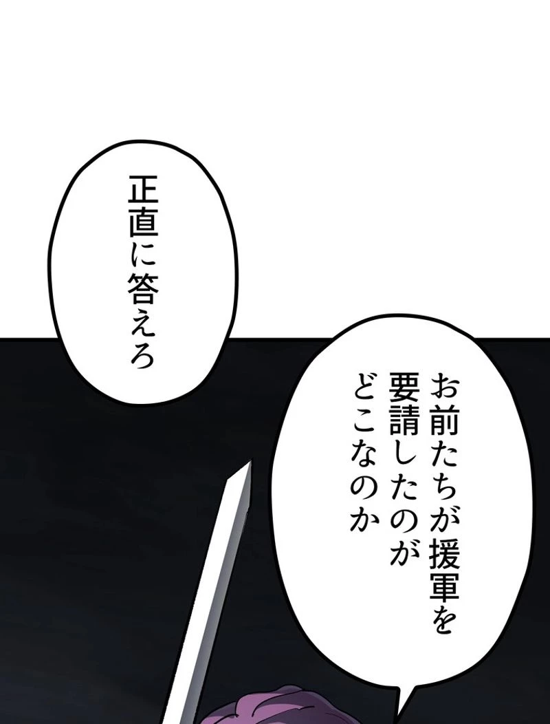 異世界剣王生存記 第125話 - 84