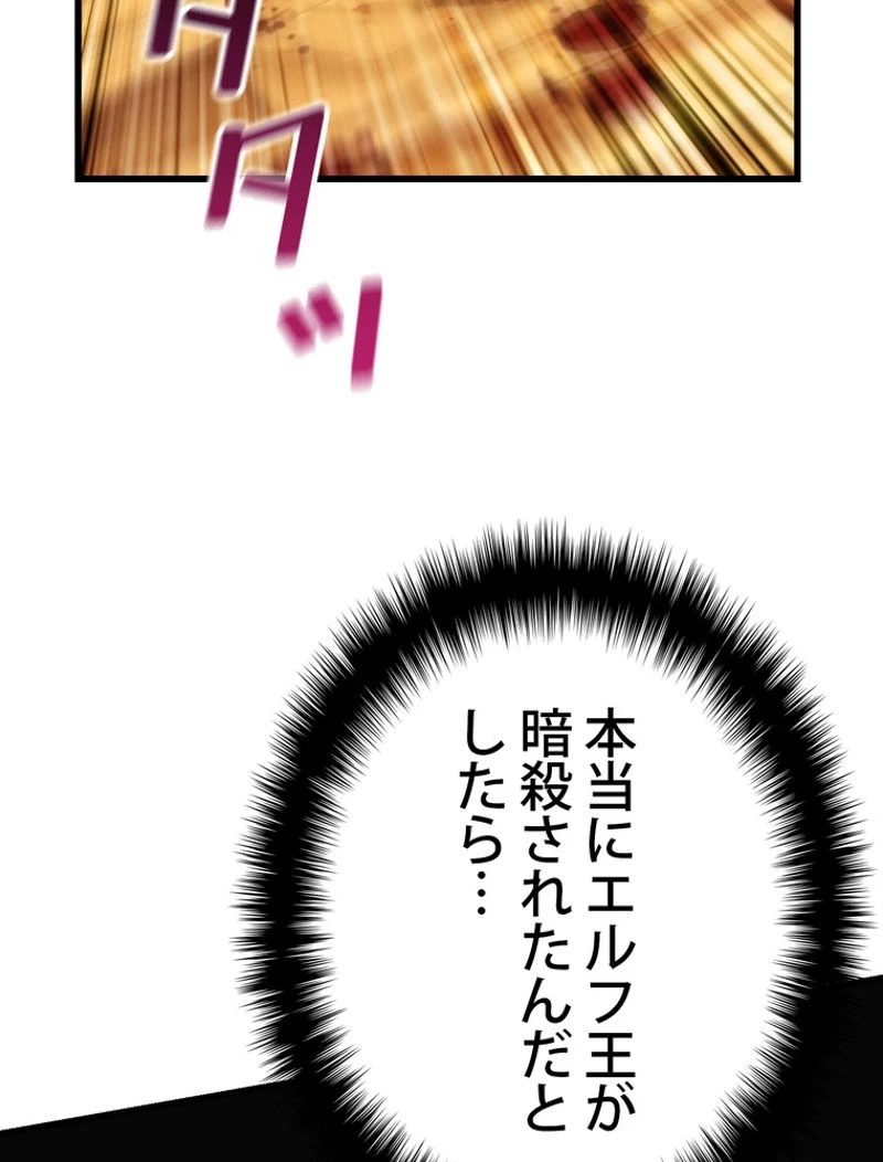 異世界剣王生存記 第128話 - 3