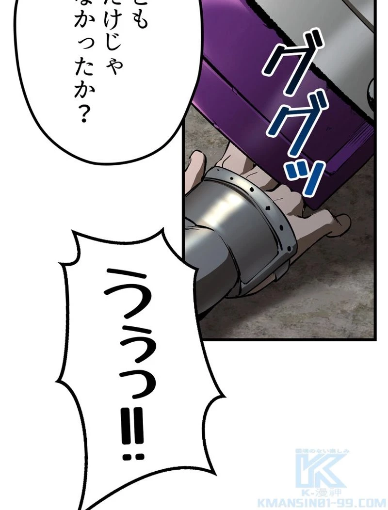 異世界剣王生存記 第125話 - 86