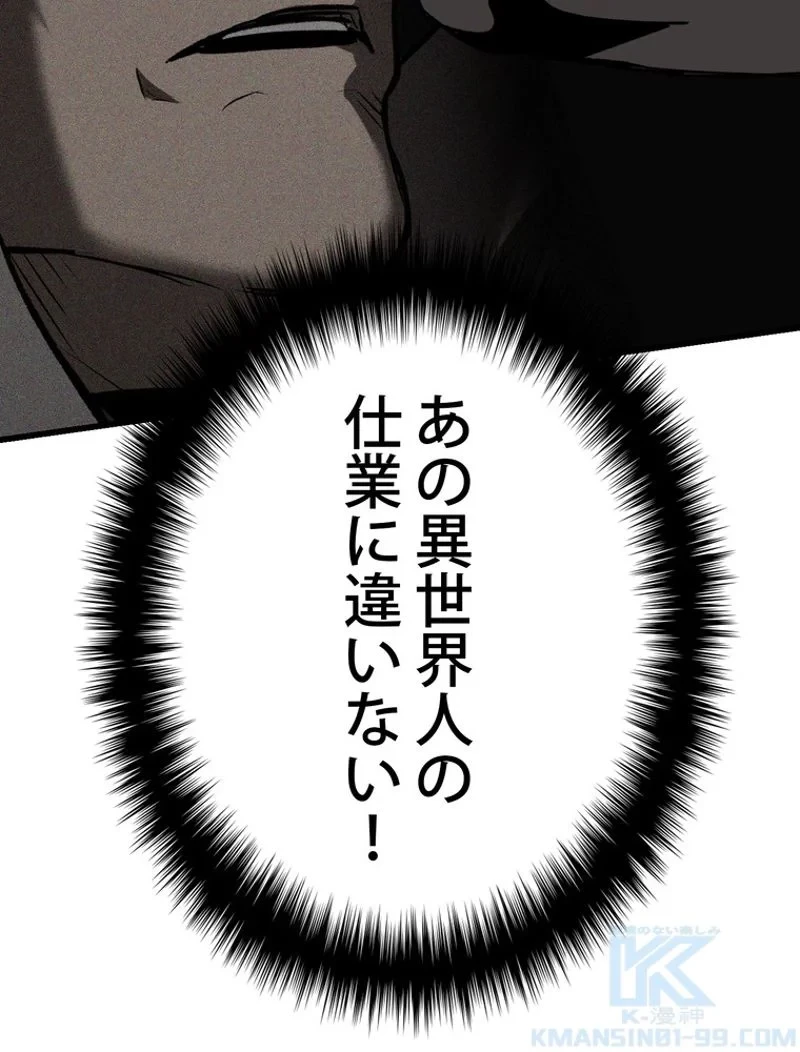 異世界剣王生存記 第128話 - 5