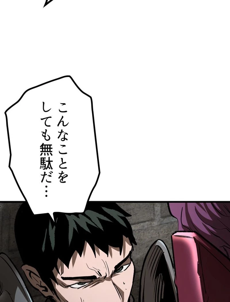 異世界剣王生存記 第125話 - 87