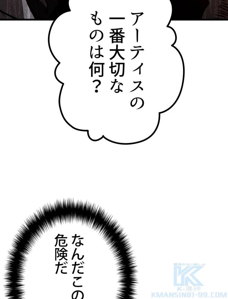 異世界剣王生存記 第127話 - 14