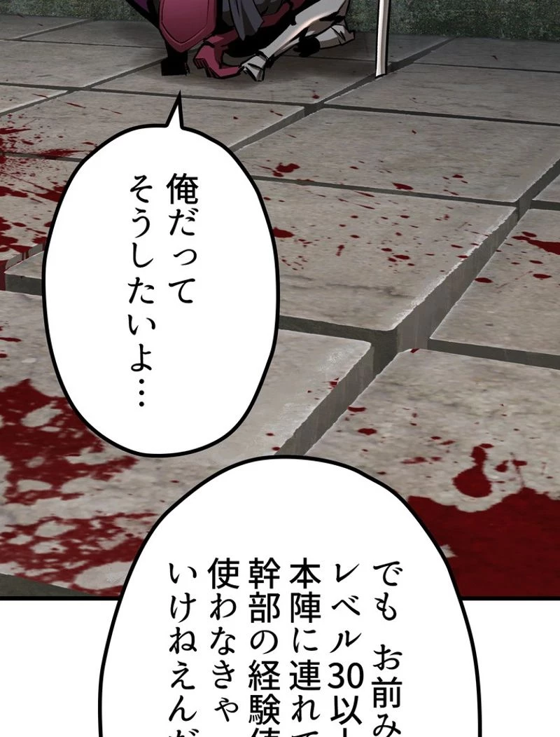 異世界剣王生存記 第125話 - 90