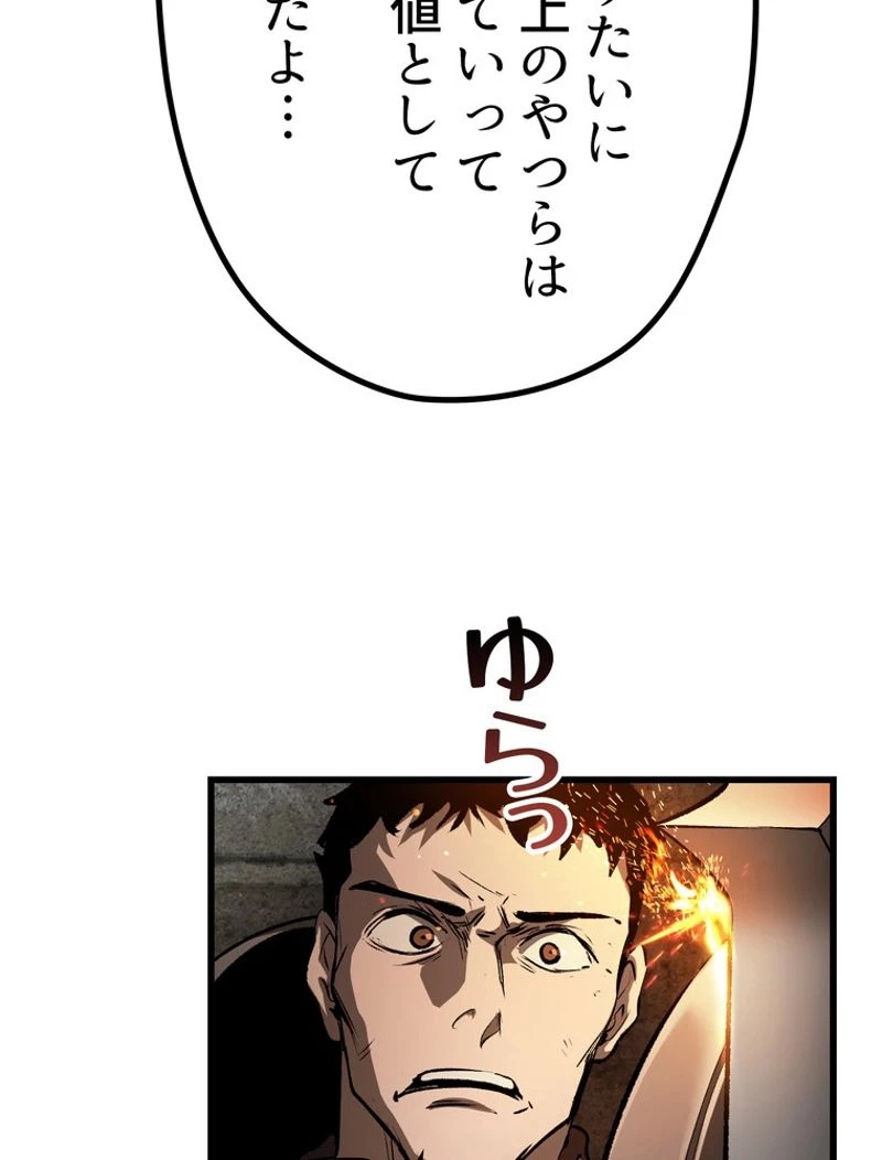 異世界剣王生存記 第125話 - 91