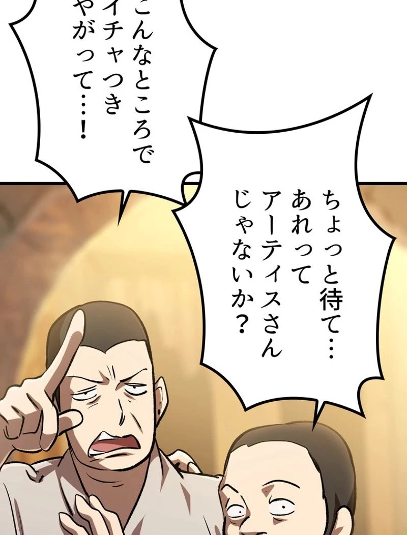 異世界剣王生存記 第127話 - 19