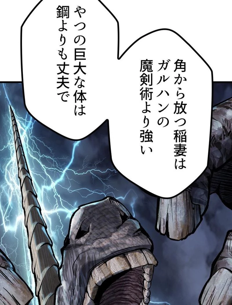 異世界剣王生存記 第126話 - 25