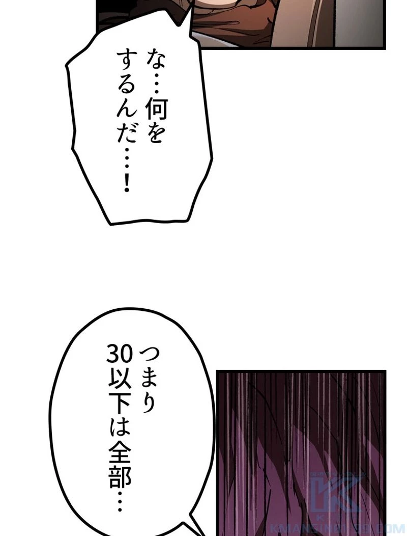 異世界剣王生存記 第125話 - 92