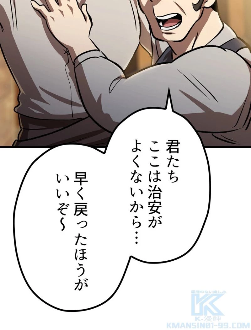 異世界剣王生存記 第127話 - 20