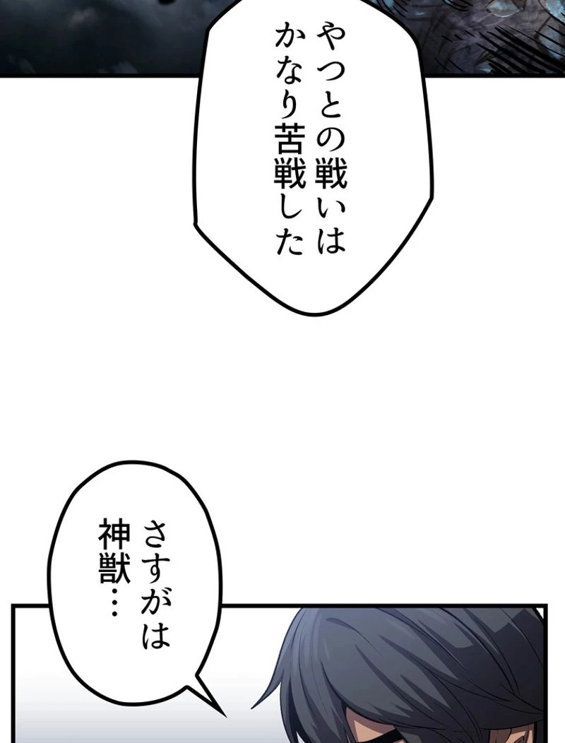 異世界剣王生存記 第126話 - 27