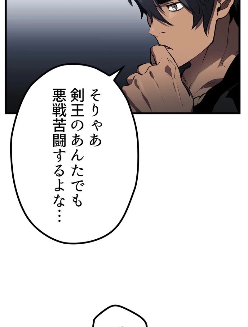異世界剣王生存記 第126話 - 28