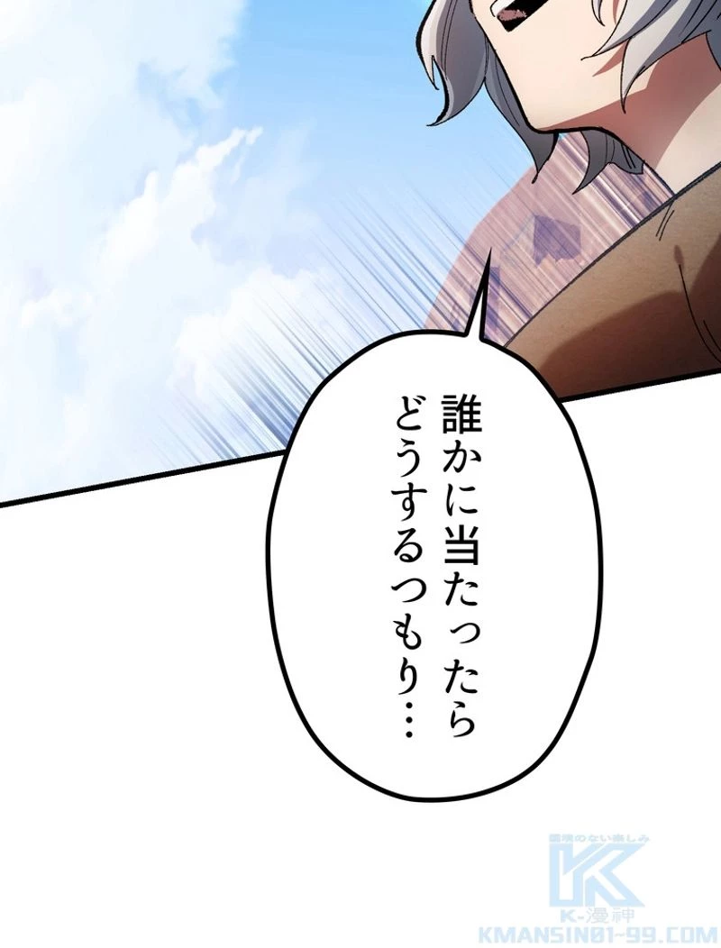 異世界剣王生存記 第128話 - 14
