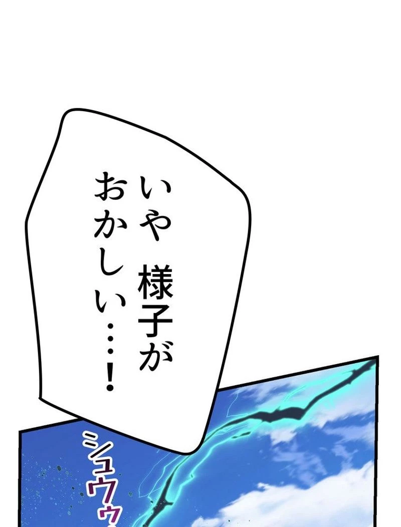 異世界剣王生存記 第128話 - 15