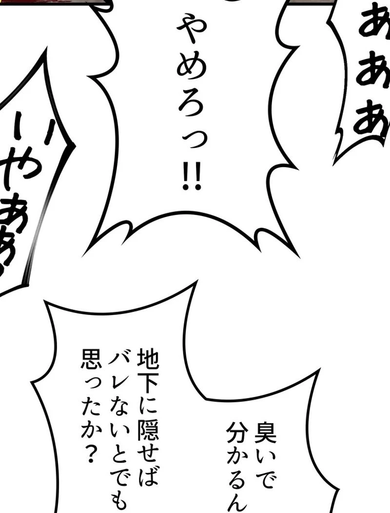 異世界剣王生存記 第125話 - 96