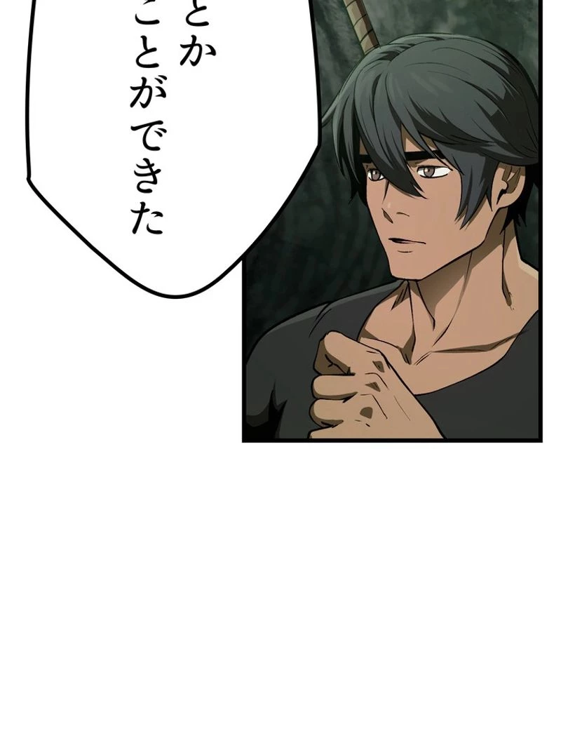 異世界剣王生存記 第126話 - 31