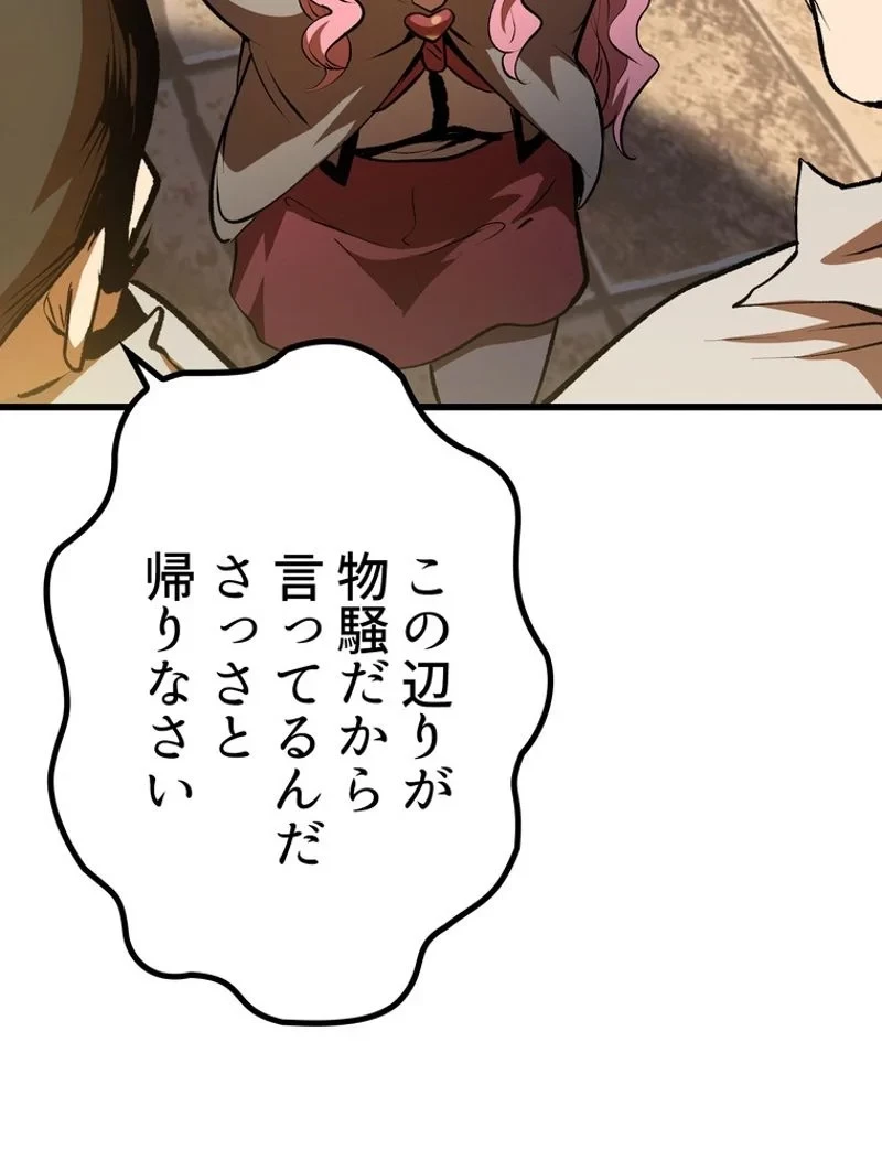異世界剣王生存記 第127話 - 25