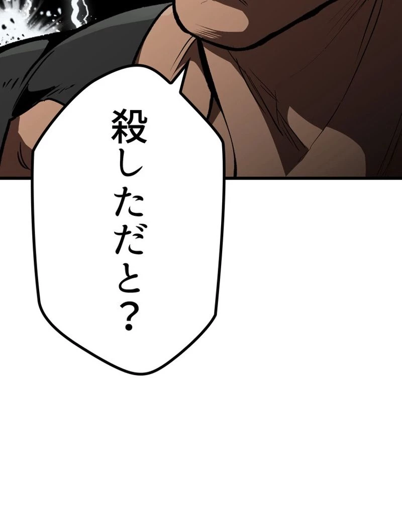 異世界剣王生存記 第126話 - 33