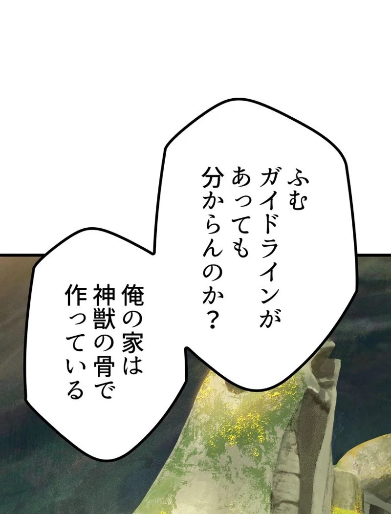 異世界剣王生存記 第126話 - 34