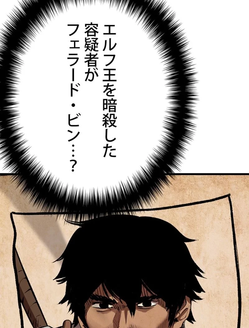 異世界剣王生存記 第127話 - 28