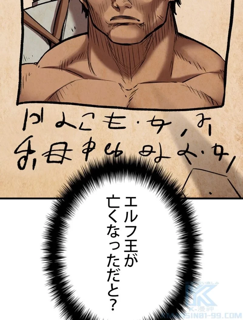 異世界剣王生存記 第127話 - 29