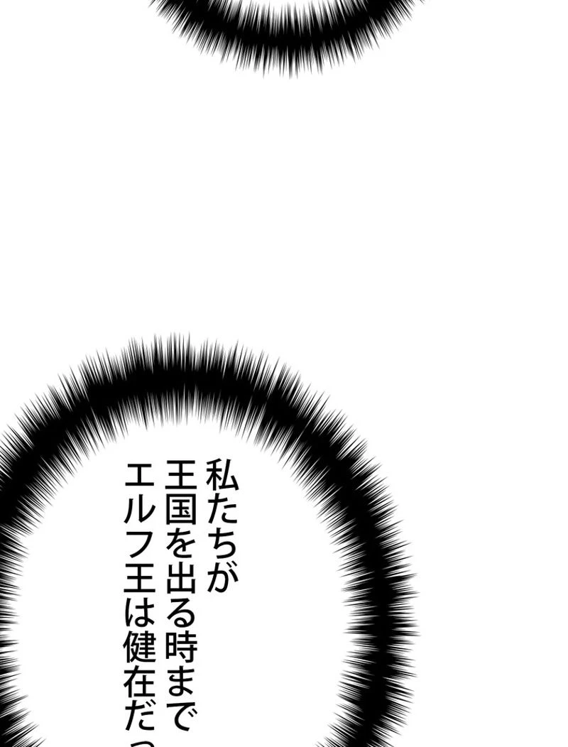 異世界剣王生存記 第127話 - 30