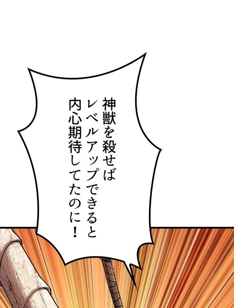 異世界剣王生存記 第126話 - 36