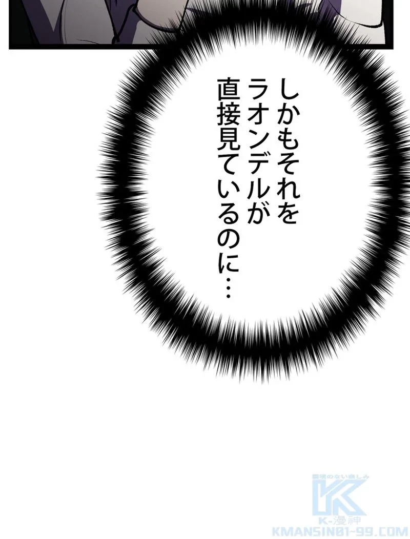 異世界剣王生存記 第127話 - 32