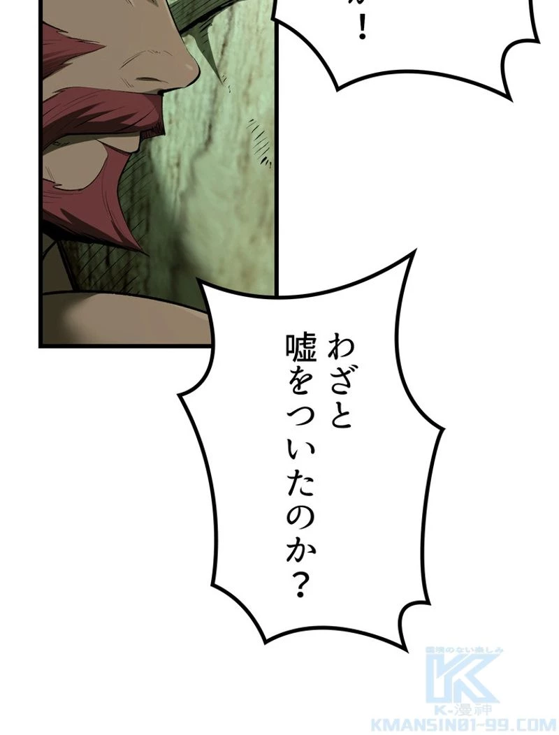 異世界剣王生存記 第126話 - 38