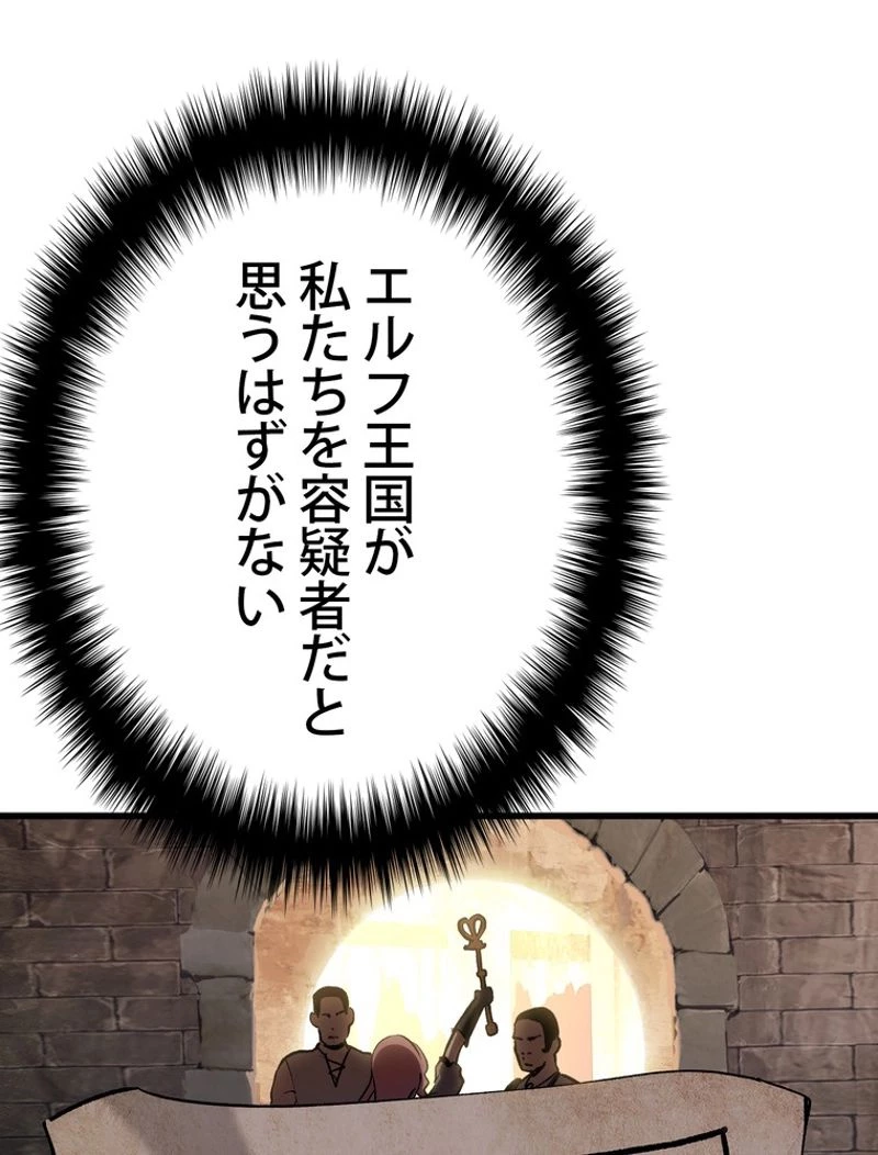 異世界剣王生存記 第127話 - 33