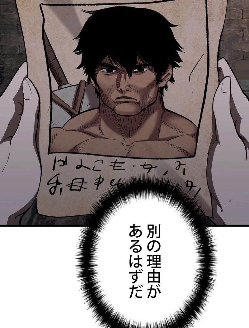 異世界剣王生存記 第127話 - 34