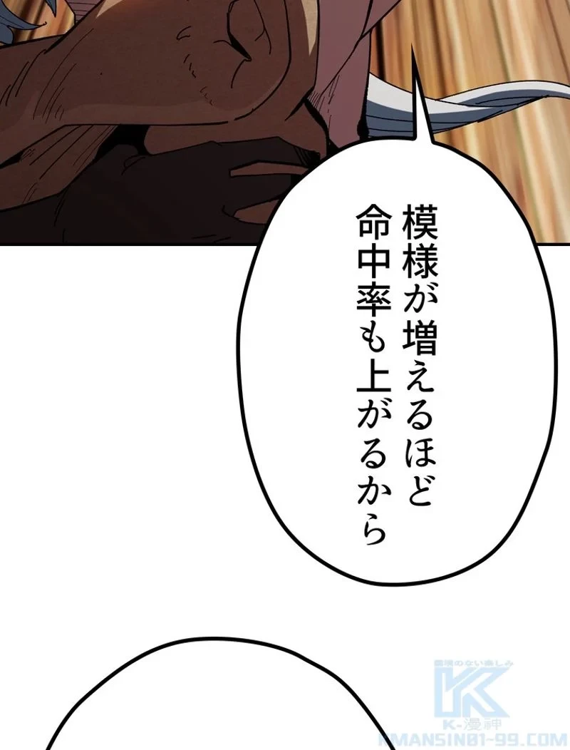 異世界剣王生存記 第128話 - 26