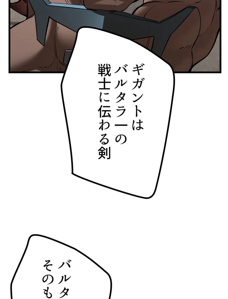 異世界剣王生存記 第125話 - 109