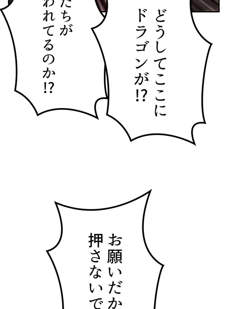 異世界剣王生存記 第129話 - 16
