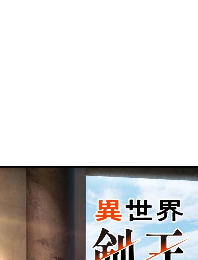 異世界剣王生存記 第126話 - 43
